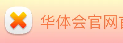 华体会官网首页 Logo